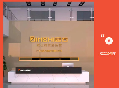 20周歲生日 | 金石建材品牌升級(jí)，官宣新LOGO